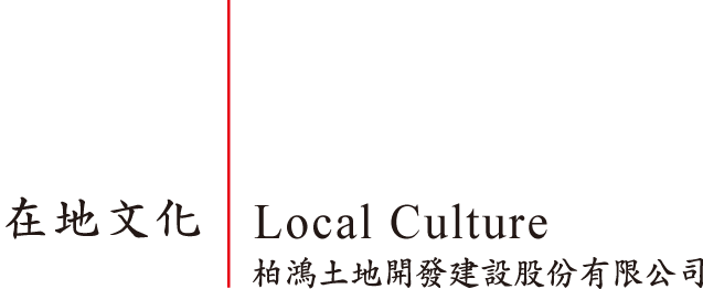 在地文化